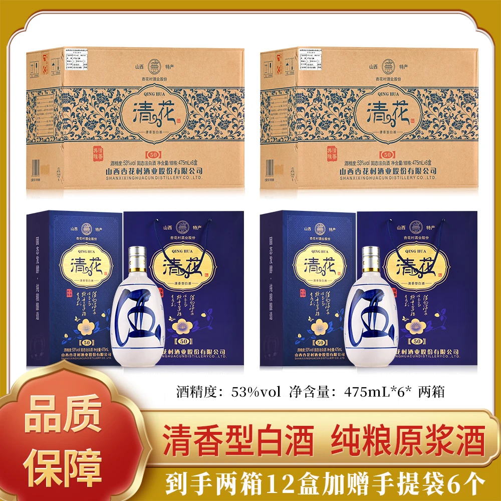 清香村清花酒}杏花村产地清香型白酒俩箱12瓶礼盒装53度53度475ml