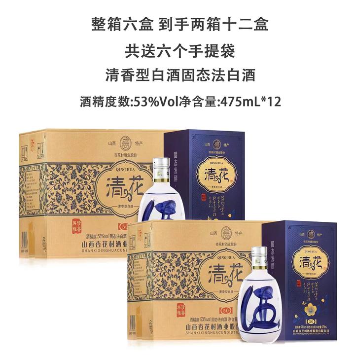 清香村清花酒}杏花村产地清香型白酒俩箱12瓶礼盒装53度53度475ml