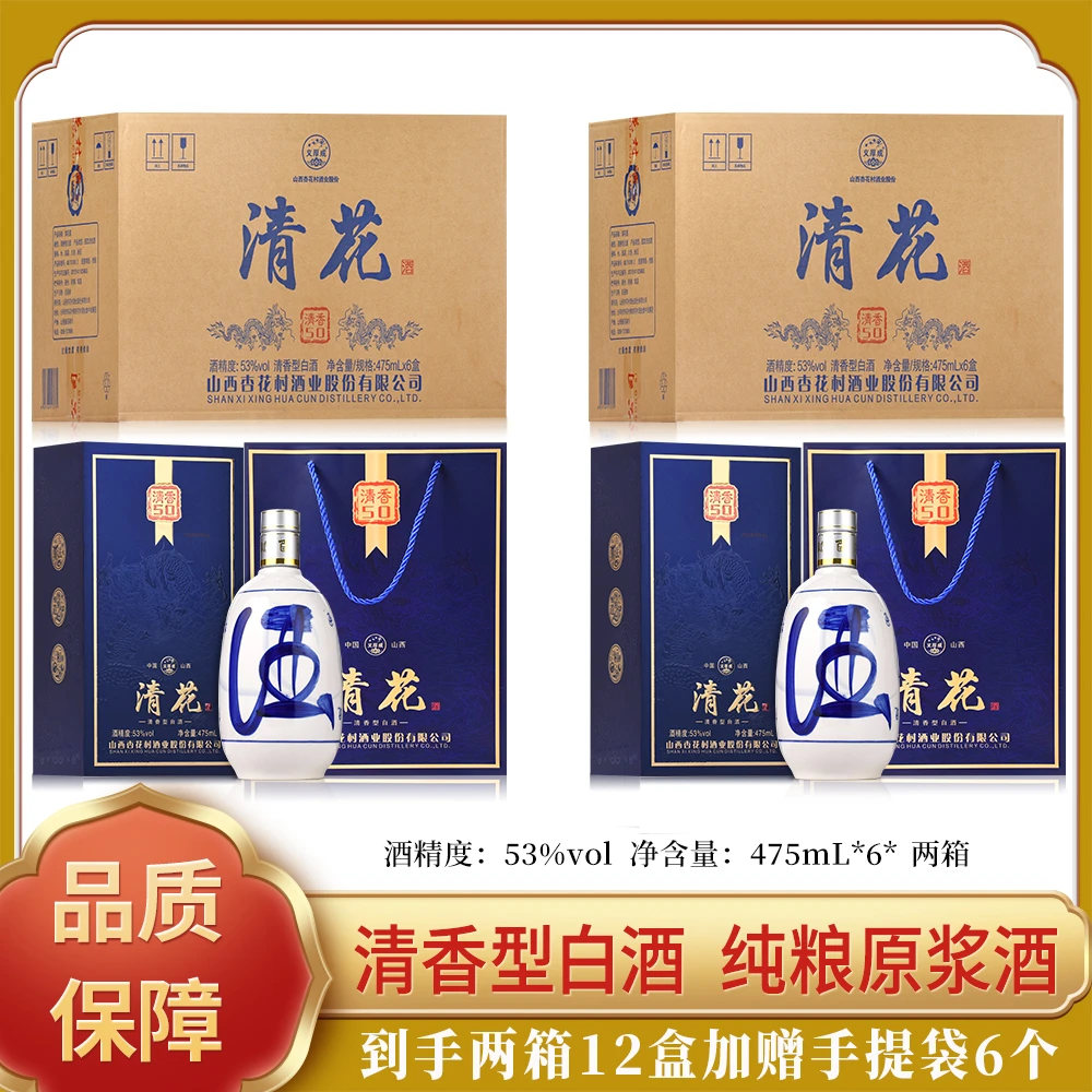 义厚成杏花村产地清香型白酒两箱12瓶53%Vol475ml*12
