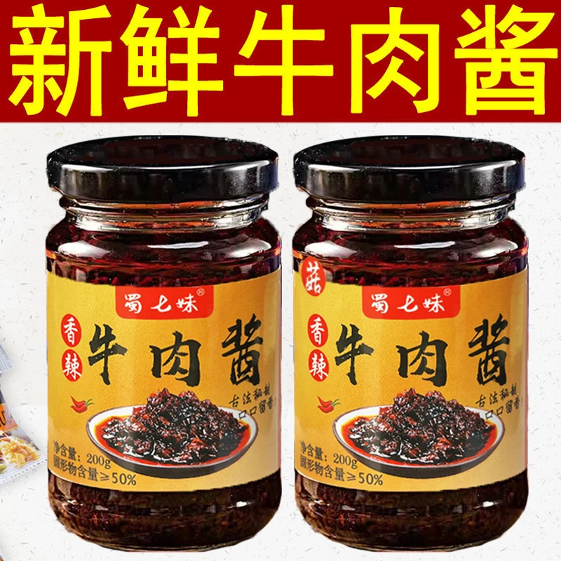 新鲜牛肉酱香菇下饭菜香辣调味酱拌饭拌面辣椒酱火锅蘸料瓶装批发
