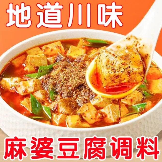 【麻辣鲜香】麻婆豆腐调料包四川特产炒菜麻辣酱汁调味料酱料做法