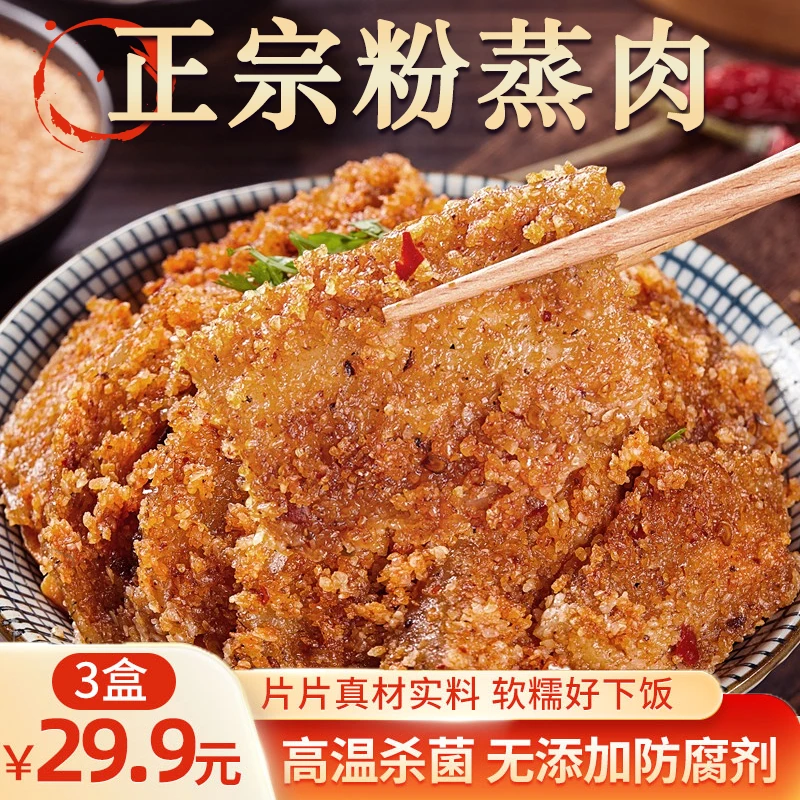 四川正宗粉蒸肉碗装速食加热即食下饭菜九大碗下酒菜半成品