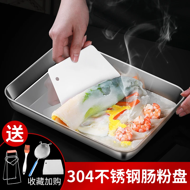 厨仕佳304家用肠粉专用蒸盘长方形不锈钢盘子平底托盘凉皮粉盘