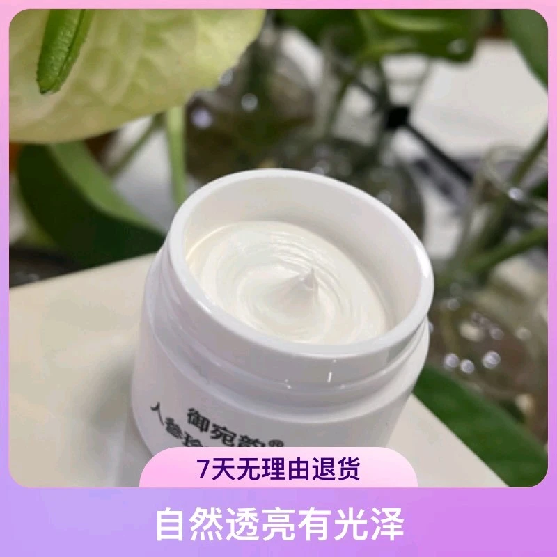 拍1发2）御宛韵人参珍珠养肤膏护肤保湿提亮紧致多效