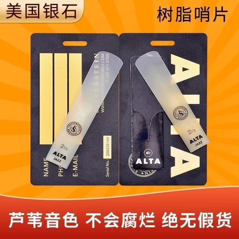 美国银石树脂哨片中音高音次中音萨克斯哨片乐器进口吹奏流行配件