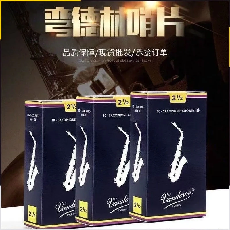 法国弯德林原装进口Vandoren蓝盒萨克斯中音高音次中音单簧管哨片