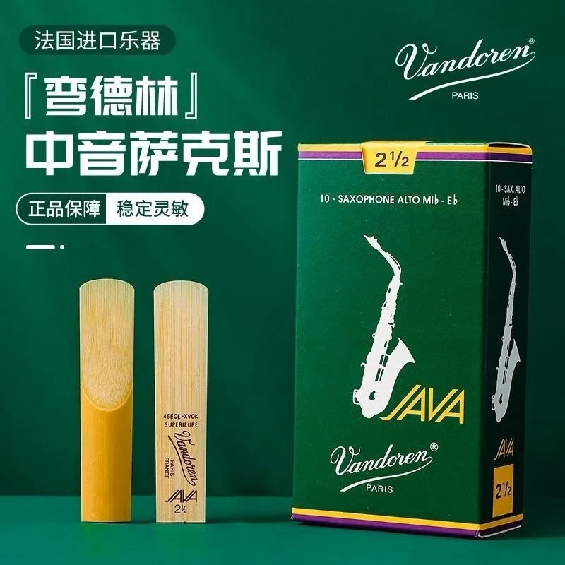 法国弯德林哨片中音次中音高音弯德林萨克斯哨片高品质精选哨片