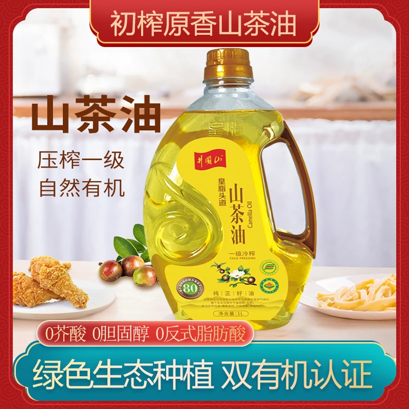 【两桶装】皇脂头道有机山茶油初榨原香一级物理压榨茶油辅食月子油