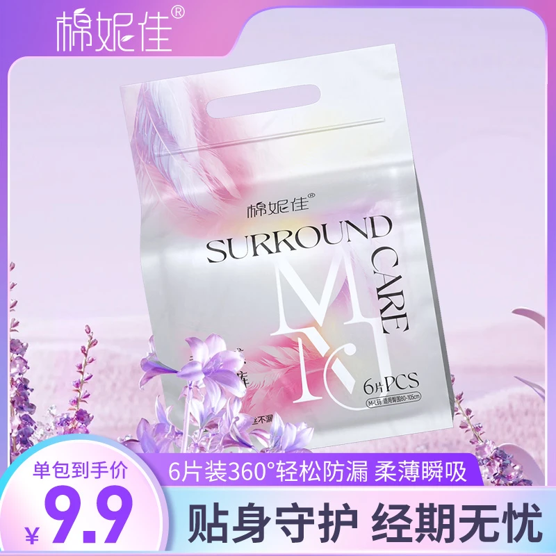 棉妮佳安睡裤安心裤防漏产妇专用安全裤卫生巾经期姨妈拉拉裤女性