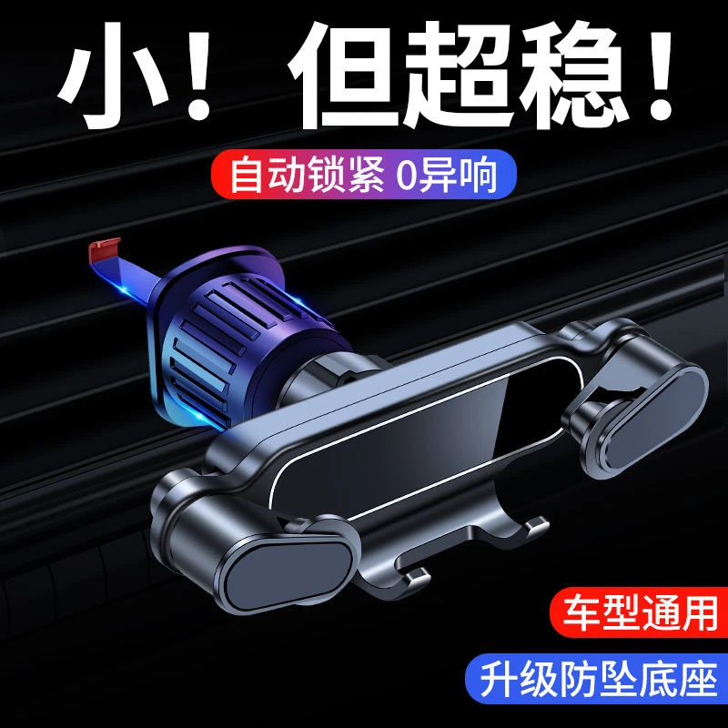 汽车出风口手机导航支架隐藏调节车载无噪音伸缩旋转重力适用设计
