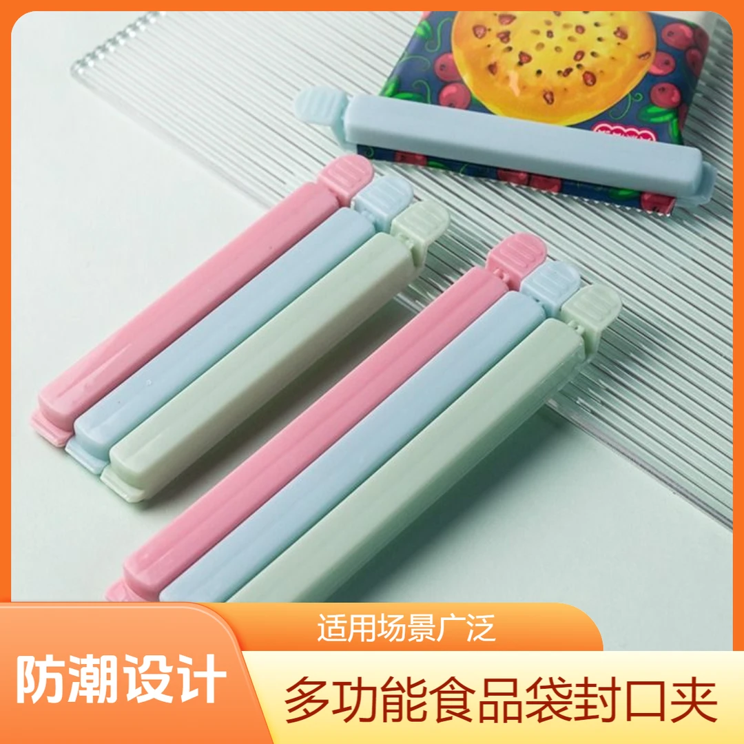 封口夹零食保鲜夹茶叶奶粉厨房食品袋子密封夹器塑料食物夹子神器