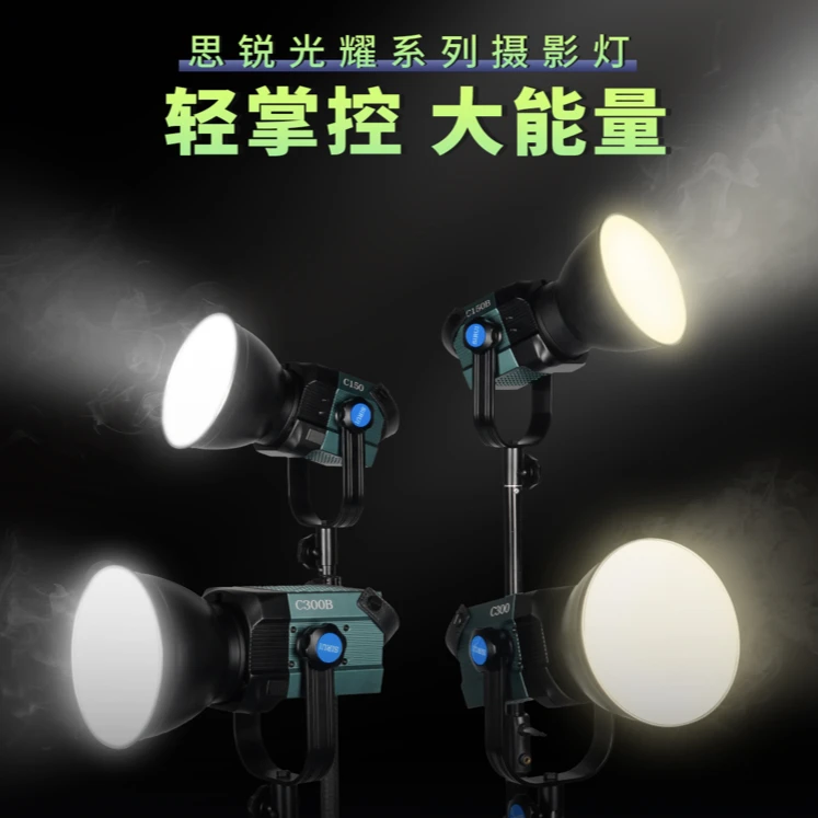 SIRUI/思锐光耀系列150W/300W单补光双色摄影灯直播调节灯