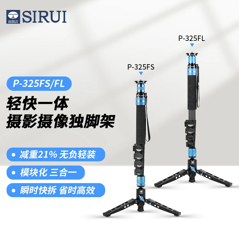 SIRUI/思锐P-325FS/FL独脚架桌面脚架支撑架三合一碳纤维便携脚架
