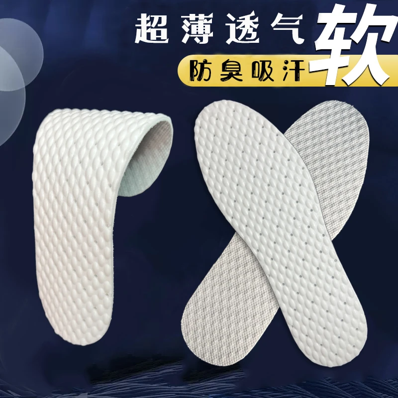 超薄新款夏季防臭鞋垫男女款运动透气舒适吸汗柔软久站防臭鞋垫子