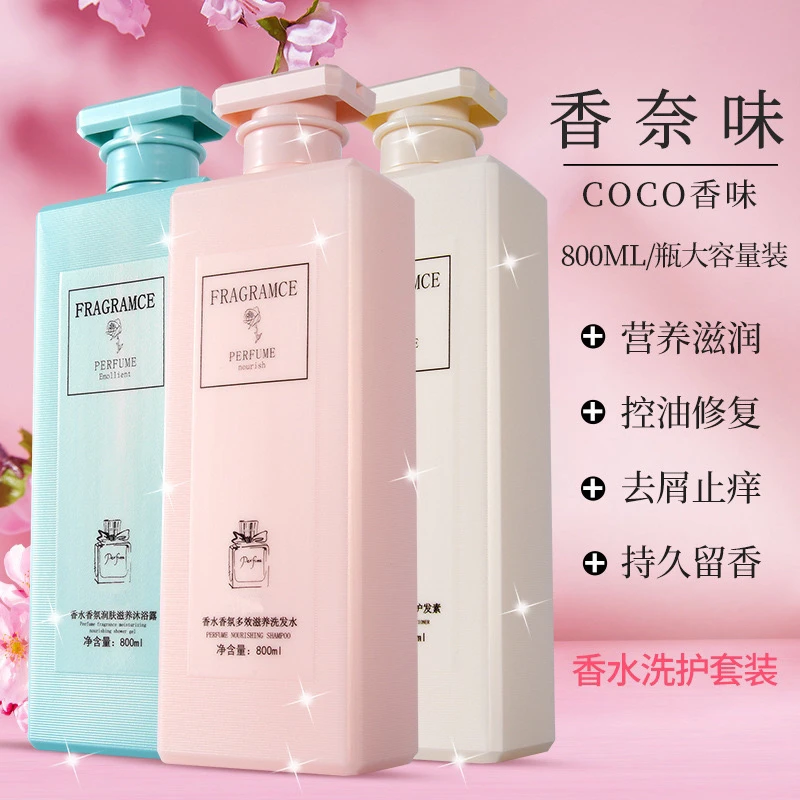 香氛洗发水沐浴露套装香水滋润控油护发素理发店