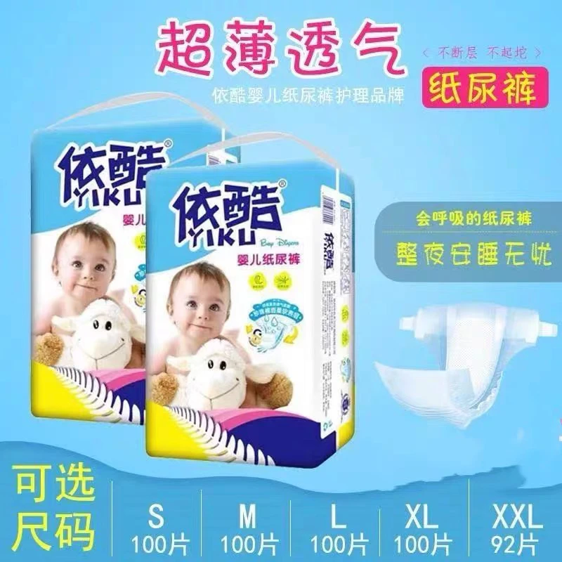 依酷干爽纸尿片婴儿纸尿片纸尿裤柔软透气薄款大号婴幼儿尿不湿