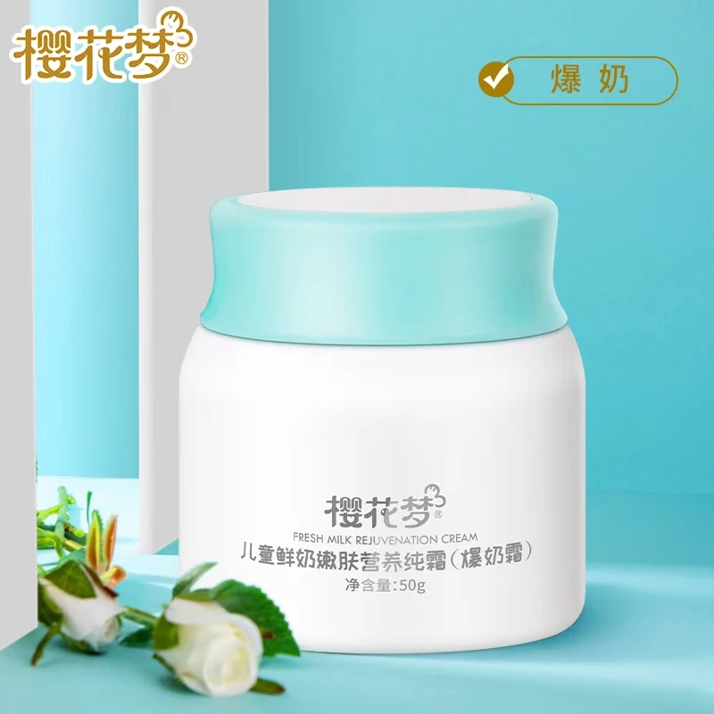 樱花梦爆奶霜儿童鲜奶嫩肤营养纯霜50g补水保湿滋养儿童宝宝润肤