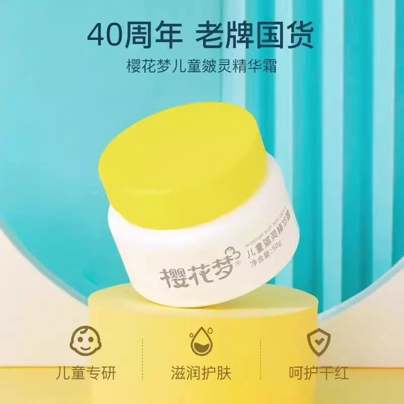樱花梦儿童皴灵精华霜面霜补水保湿春秋宝宝防皴干燥苹果脸擦脸油