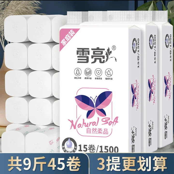 【拍一发三】雪亮大卷纸5层加厚大号卷筒纸卫生纸手纸家庭实惠装