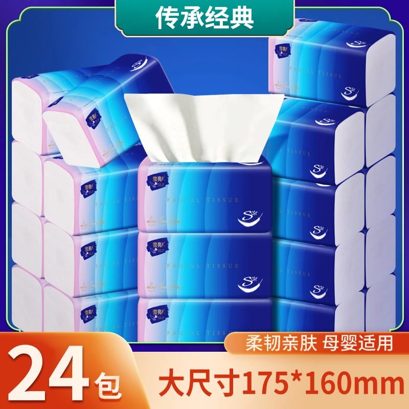 雪亮传承蓝24大包无印花抽纸卫生纸纸家用面巾纸实惠装整箱批发