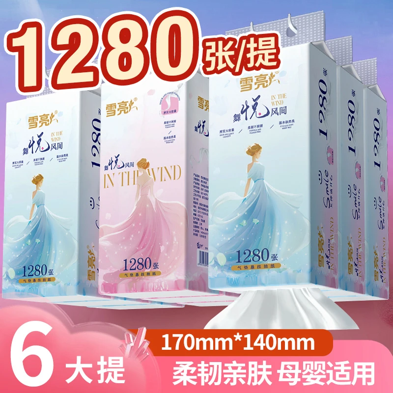 雪亮1280张6大提悬挂式抽纸巾家用餐巾纸实惠装卫生纸整箱
