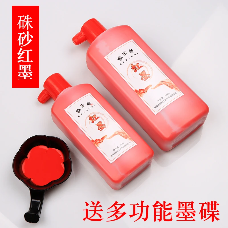 文房用品毛笔字书法朱墨朱砂红色墨汁朱红墨水墨液250g50g送墨碟