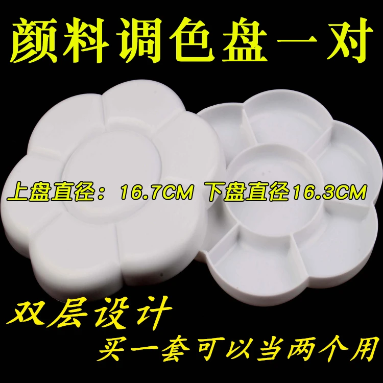 学生美术绘画国画颜料调色盒梅花形多格塑料调色盘碟七格双层可扣