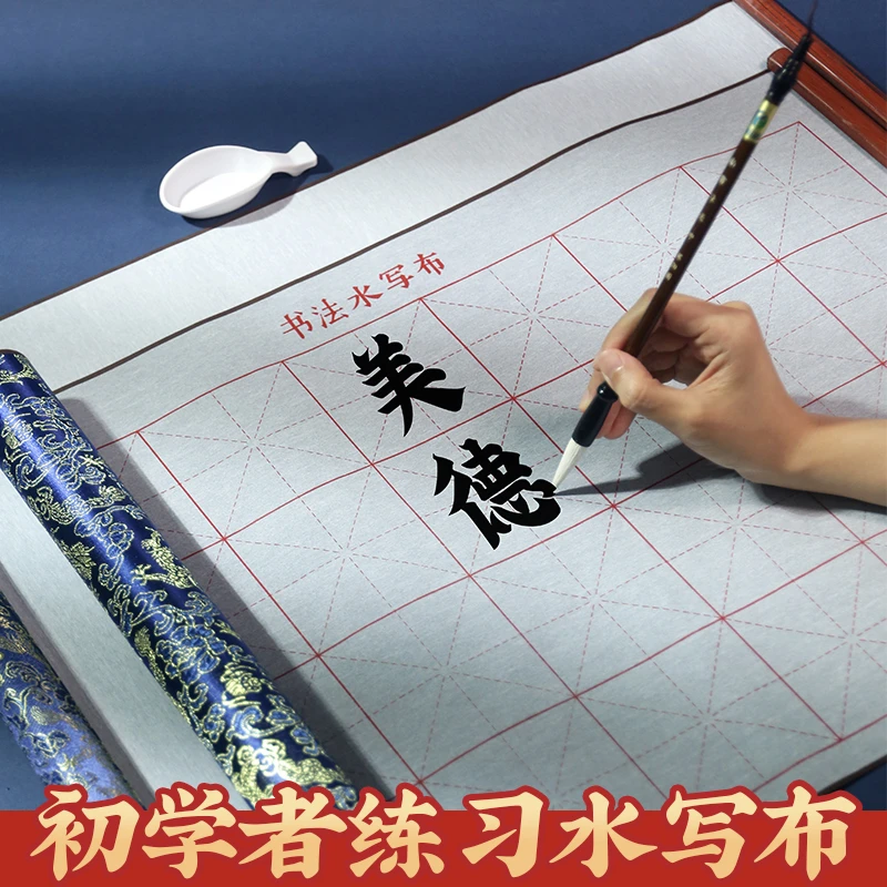 加厚仿宣纸卷轴水写布70*43仿宣纸米字格空白初学书法国画练习布