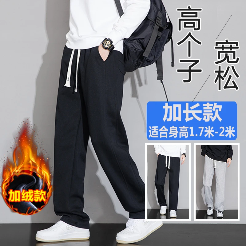加长版高个子休闲卫裤男春秋冬季宽松115cm190束脚加绒加厚运动裤