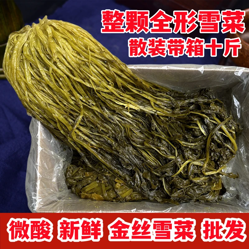正宗全形整颗雪菜咸菜整箱10斤雪里蕻泡菜袋装商用雪里红