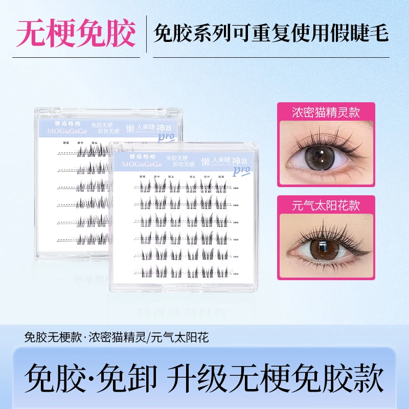 蘑菇【免胶无梗】免胶免卸太阳花猫精灵漫画感自粘轻柔分段式假睫毛
