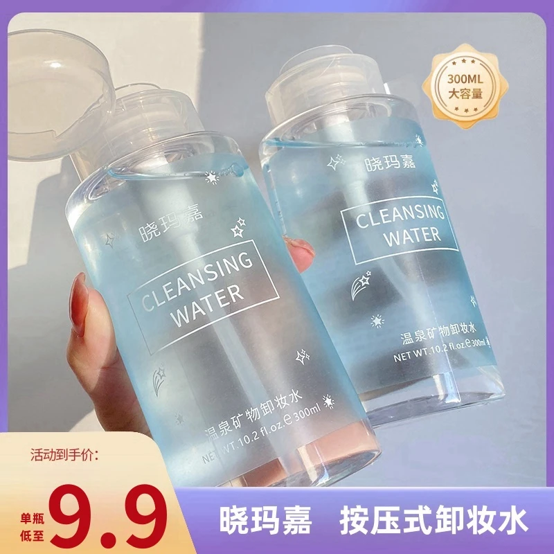 晓玛嘉卸妆水眼唇脸三合一深层清洁毛孔女大容量按压式推荐
