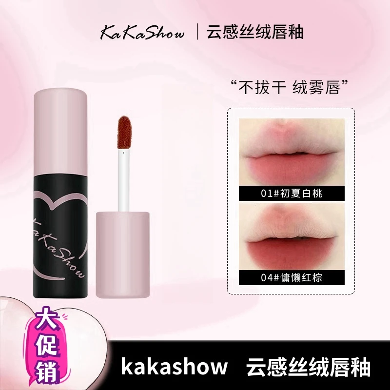 kakashow云感丝绒唇釉哑光温柔显白高颜值学生党推荐