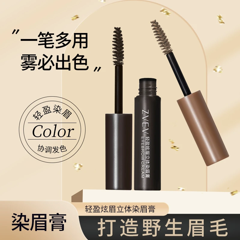 【羊崽爱老婆】ZVEV轻盈炫眉立体染眉膏棕色防水防汗雾眉野生眉推荐