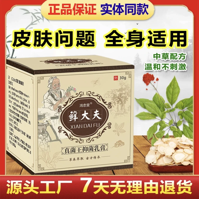 藓大夫草本植物萃取快速止痒抑菌乳膏全身痒身体护理温和涂抹皮肤