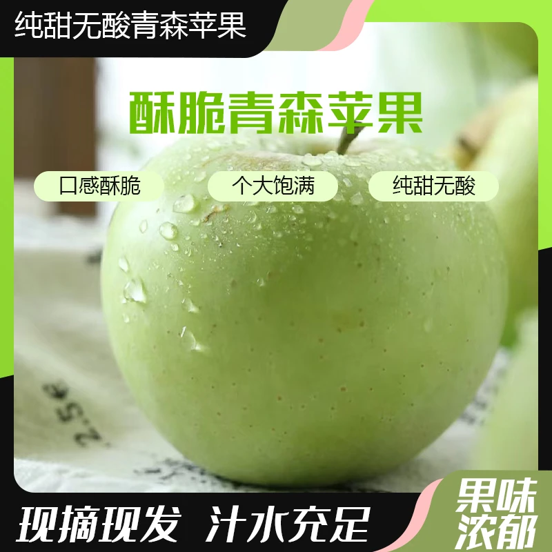 24年新鲜水果青森苹果酥脆多汁水蜜桃苹果纯甜无酸明月王林精品
