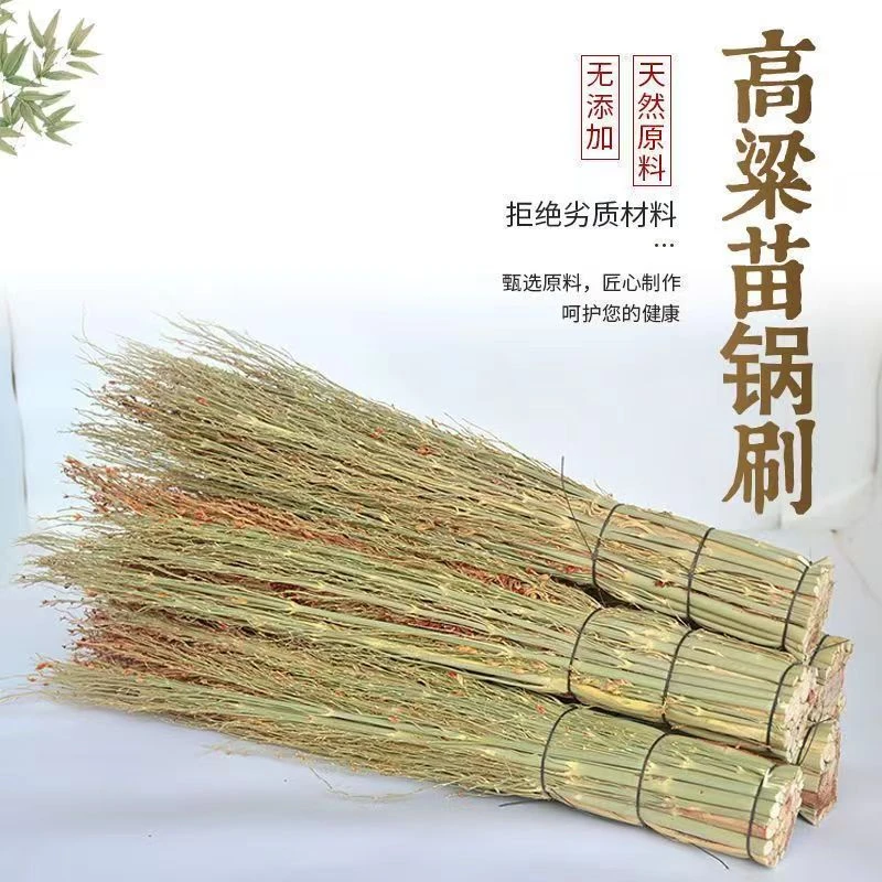 手工精品高粱苗锅刷