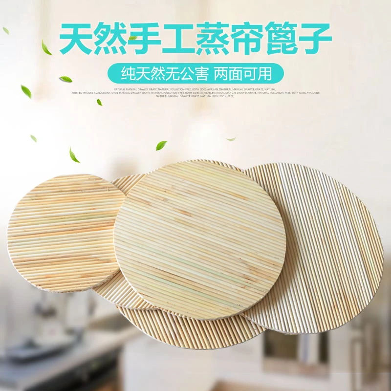 纯手工制作圆形天然高粱杆饺子帘篦子锅拍盖帘