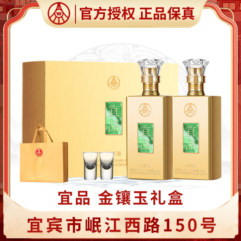 宜品仙林生态出品金镶玉礼盒2瓶白酒52度500ML