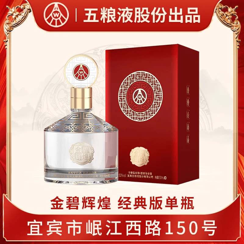 JINBIHUIHUANG/金碧辉煌五粮液股份出品经典版单瓶白酒52度500ML