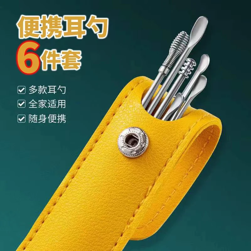 挖耳勺掏耳朵6件套成人便携式螺旋掏耳钥匙套装便携式钥匙扣挂件