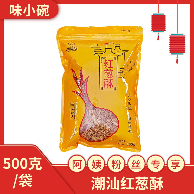 潮汕红葱酥 乐落食纯手工酥脆金黄特产煲汤炒菜葱酥卤肉饭 500克