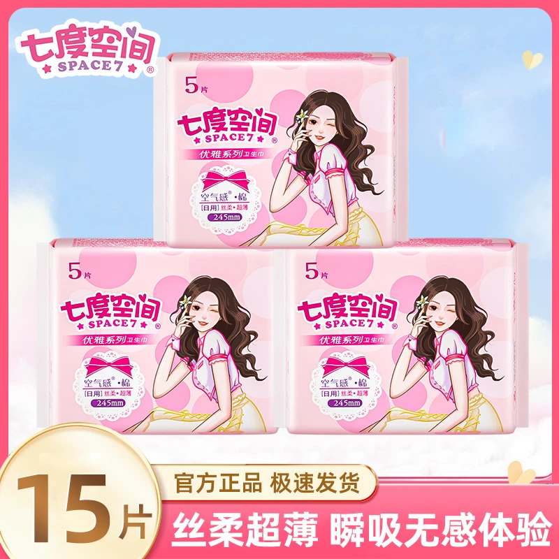 【15片】七度优雅卫生巾丝柔超薄透气学生日用姨妈巾 5片*3包