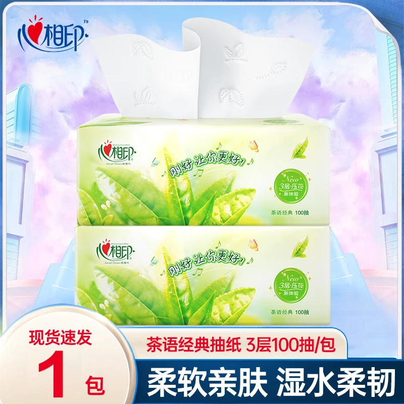心相印茶语家用抽纸巾3层批发实惠家庭装印花抽取面巾纸纸巾