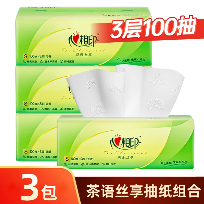 心相印茶语抽纸巾3层100抽*3包家用面巾纸餐巾纸