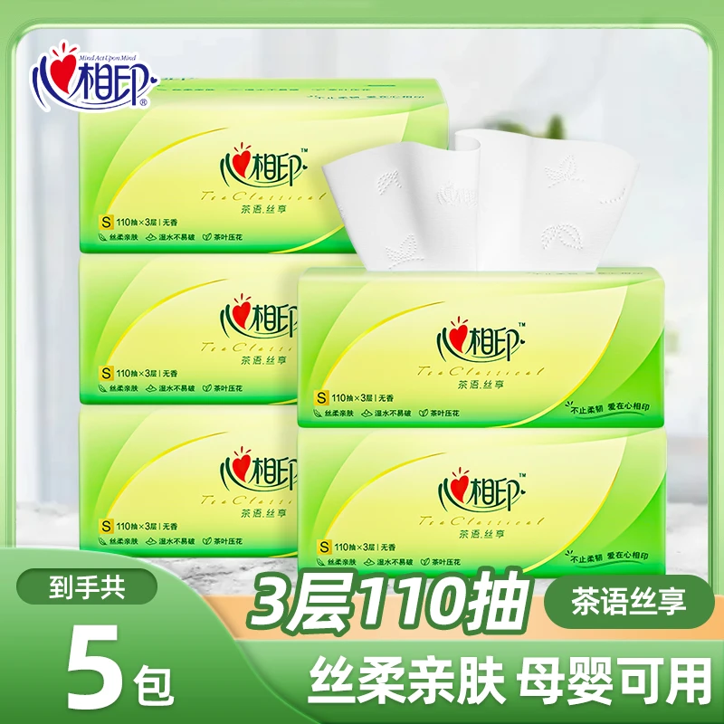 心相印茶语抽纸（三层110抽5包）面巾纸巾餐巾纸家用实惠装