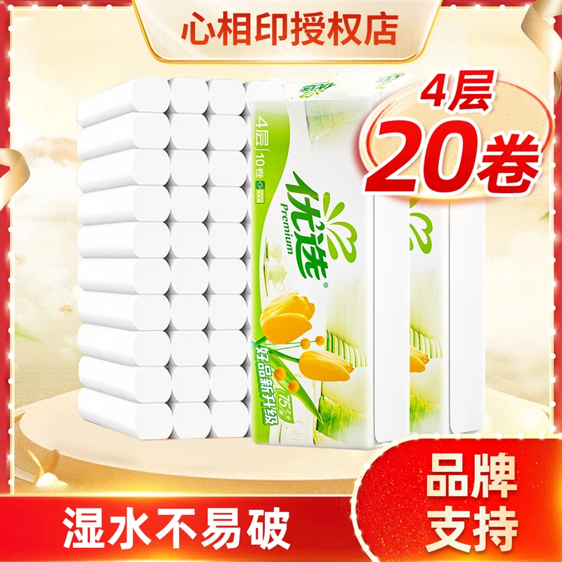 【4层1500克】优选卷纸加厚卷筒纸无芯卫生纸家用实惠装20卷