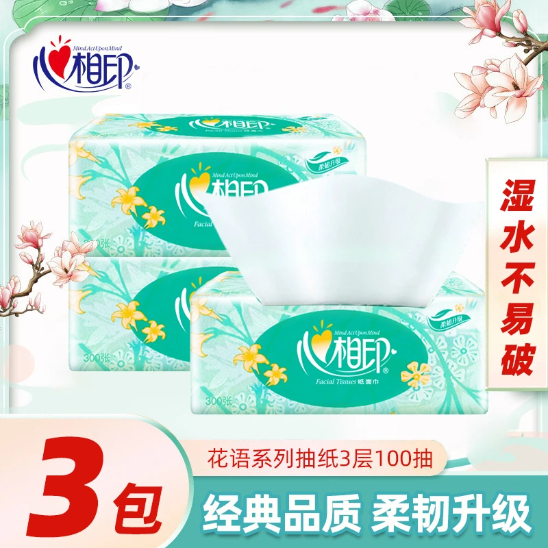 心相印花语抽纸面巾纸【3层100抽3包】亲肤纸面巾餐巾纸-S码