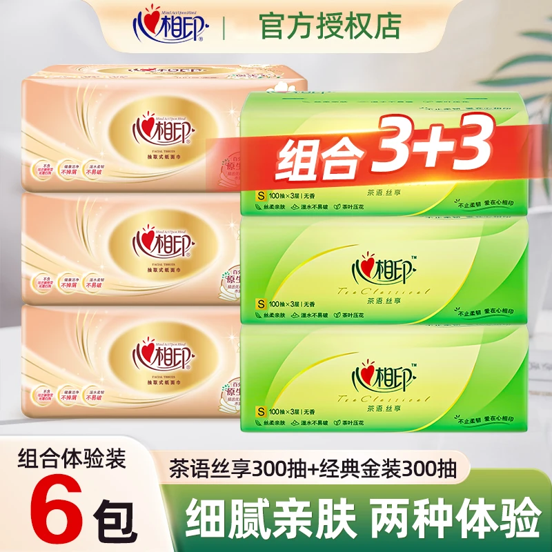 【6包】心相印抽纸3层100抽面巾纸巾家用卫生纸餐巾纸批发实惠装