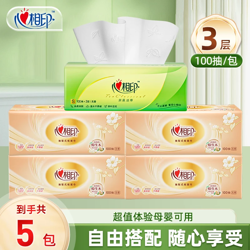 心相印家用抽纸巾3层100抽取式面巾纸卫生纸餐巾纸家用组合装5包